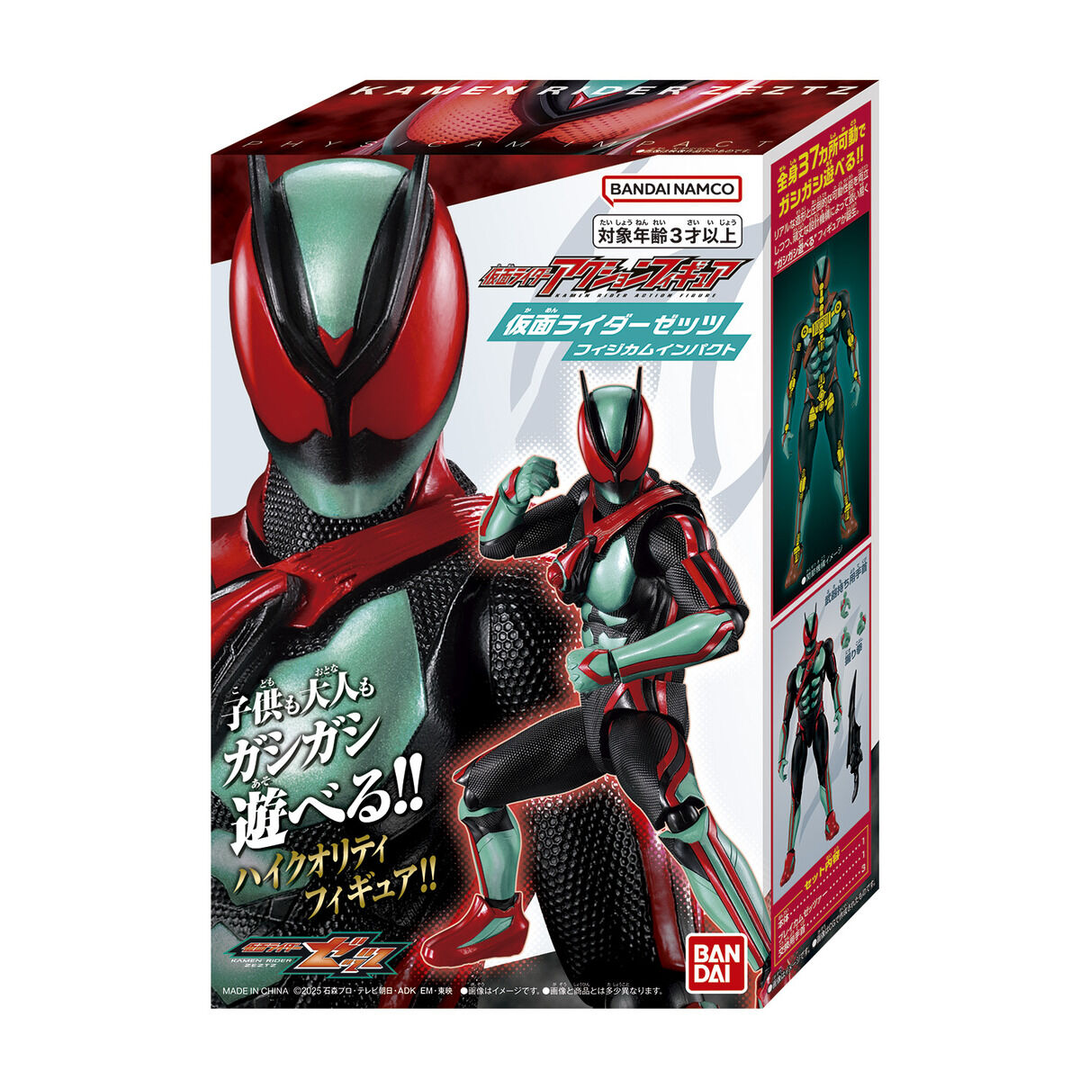 仮面ライダーアクションフィギュア 仮面ライダーゼッツ フィジカム