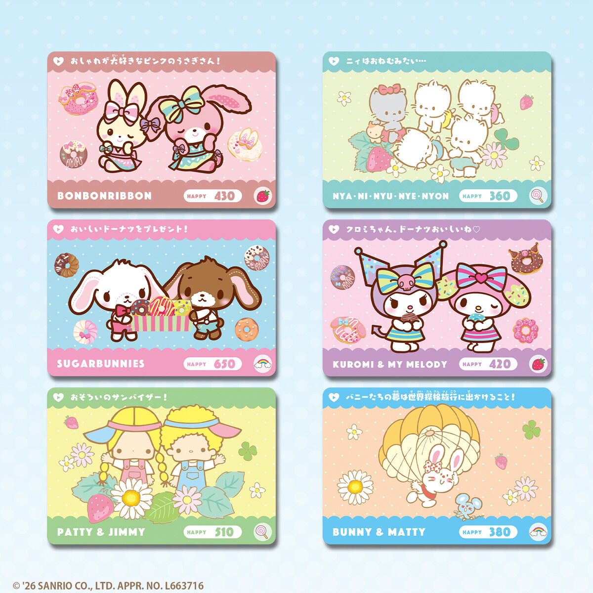 カードダス サンリオキャラクターズ2(自販機) | サンリオ