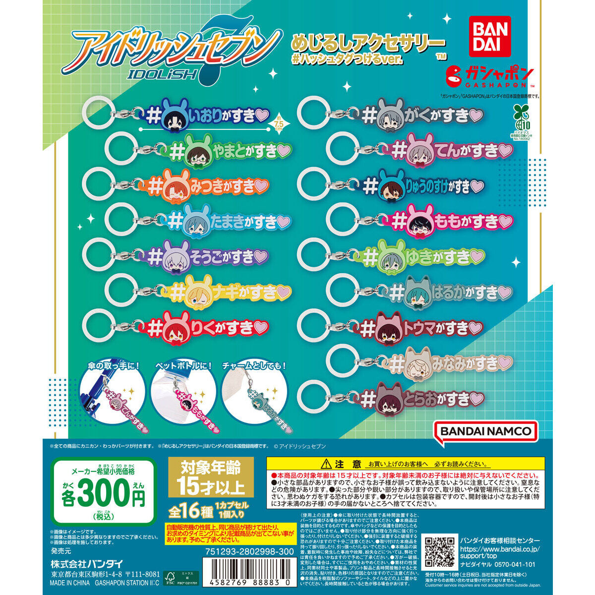アイドリッシュセブン めじるしアクセサリー＃ハッシュタグつけるver