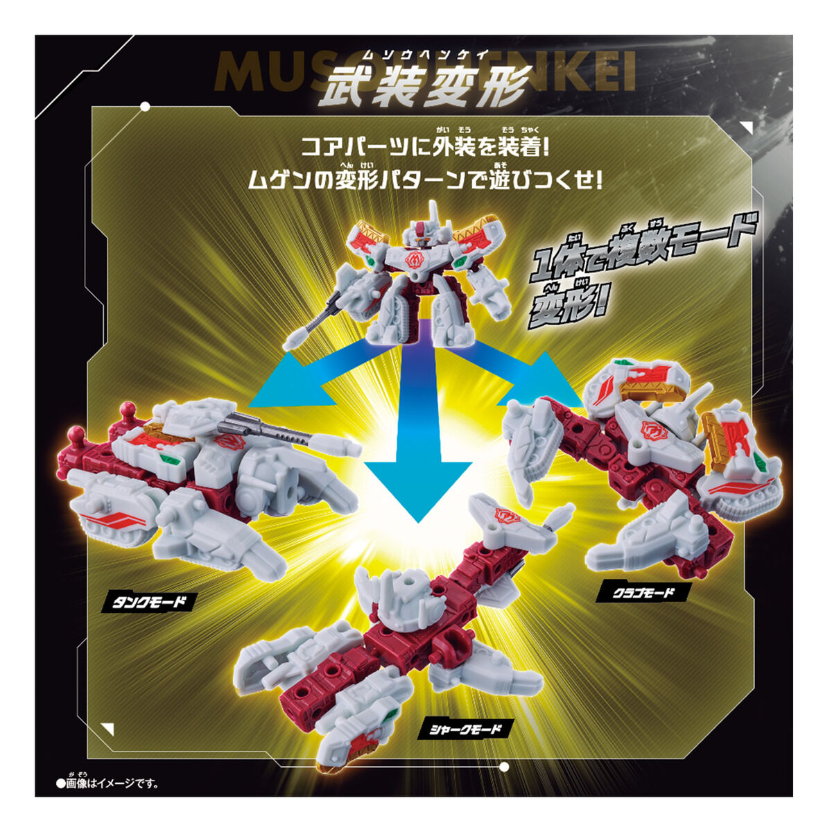 ムゲンバインムソウ SPECIAL SET vol.1 | BANDAI TOYS