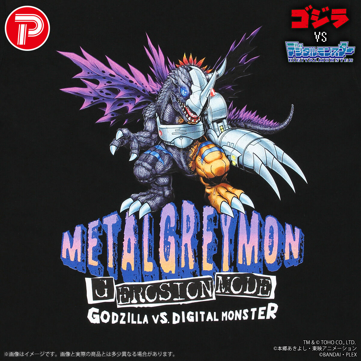 ゴジラVSデジタルモンスター Tシャツ メタルグレイモン：”G” 浸食