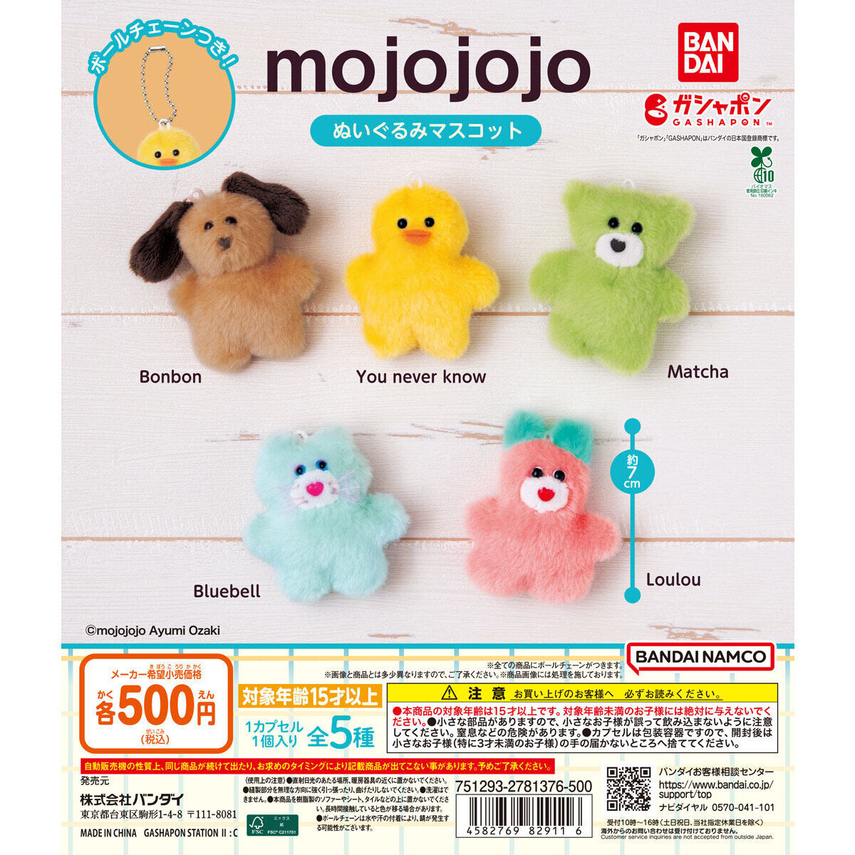 mojojojo ぬいぐるみマスコット｜ガシャポンオフィシャルサイト