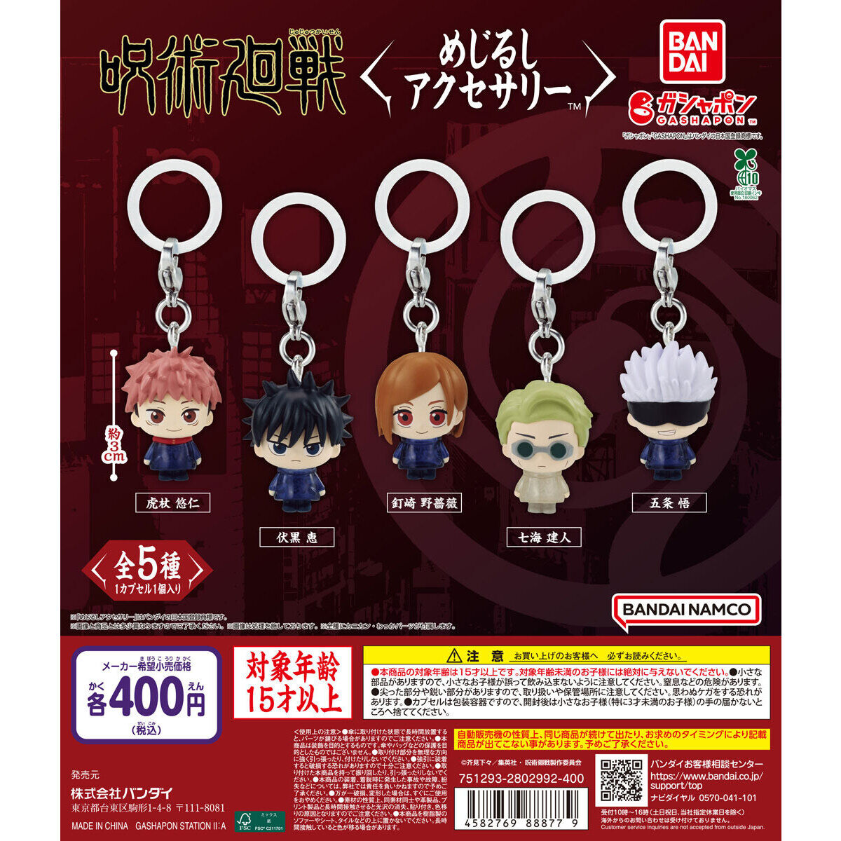 呪術廻戦 めじるしアクセサリー｜ガシャポンオフィシャルサイト