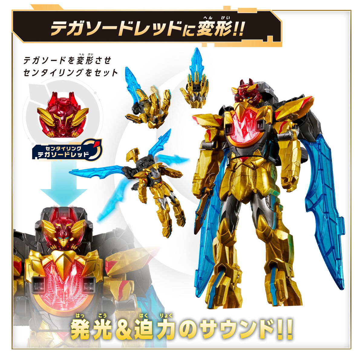 DXリョウテガソード&テガソード ゴジュウジャー最強No.1セット