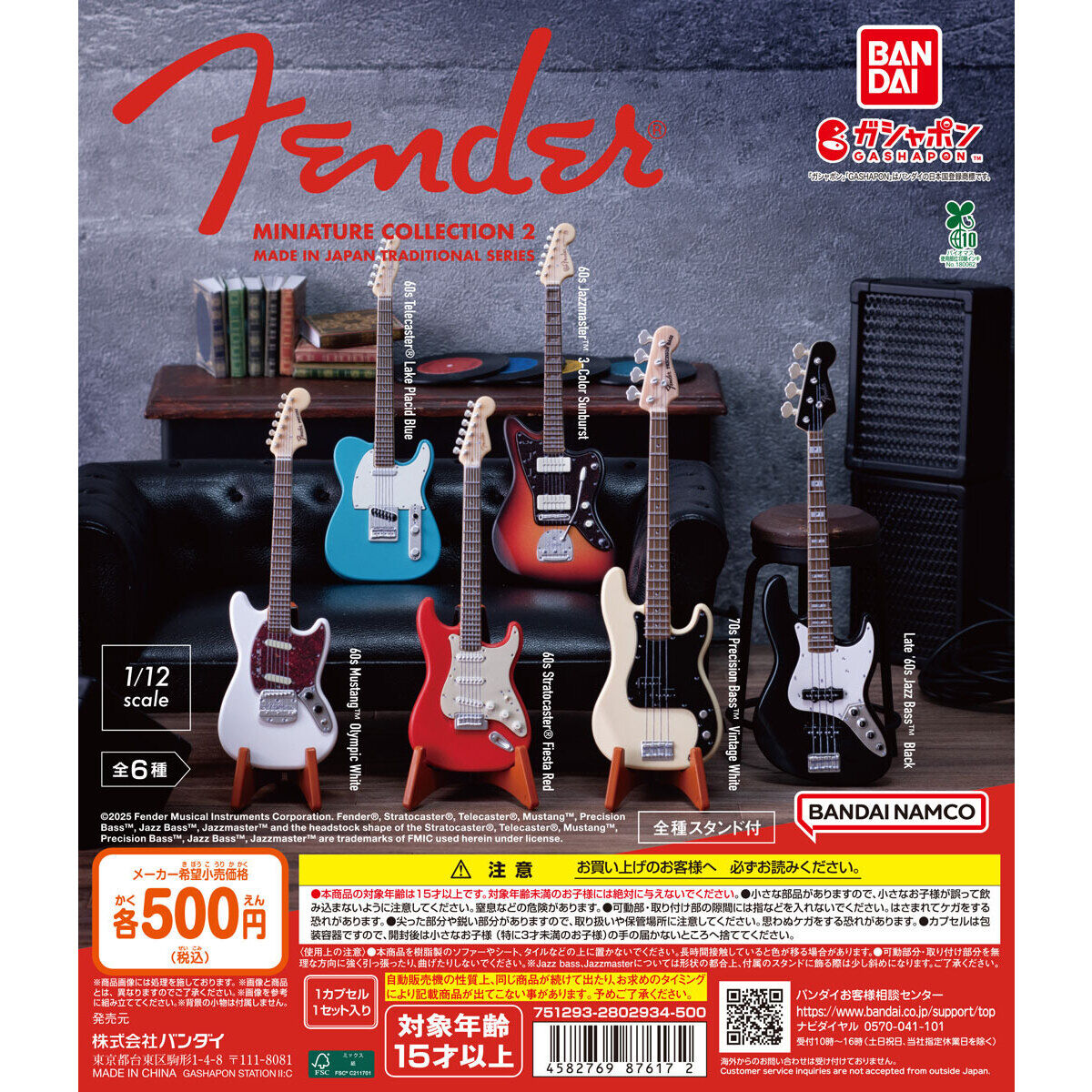 Fender Miniature Collection2｜ガシャポンオフィシャルサイト