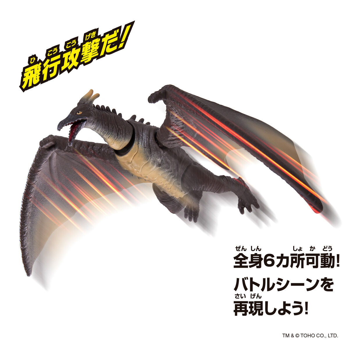 ゴジバースト ラドン(1993)＆メーサーユニット | ゴジラシリーズ