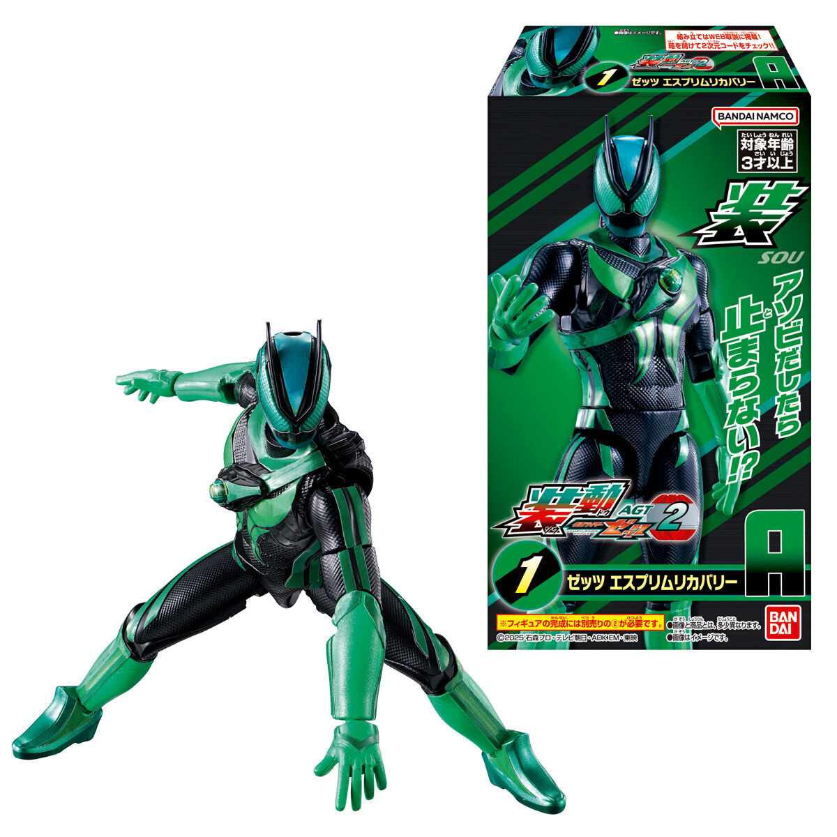 装動 仮面ライダーゼッツ AGT2｜発売日：2025年12月1日｜バンダイ