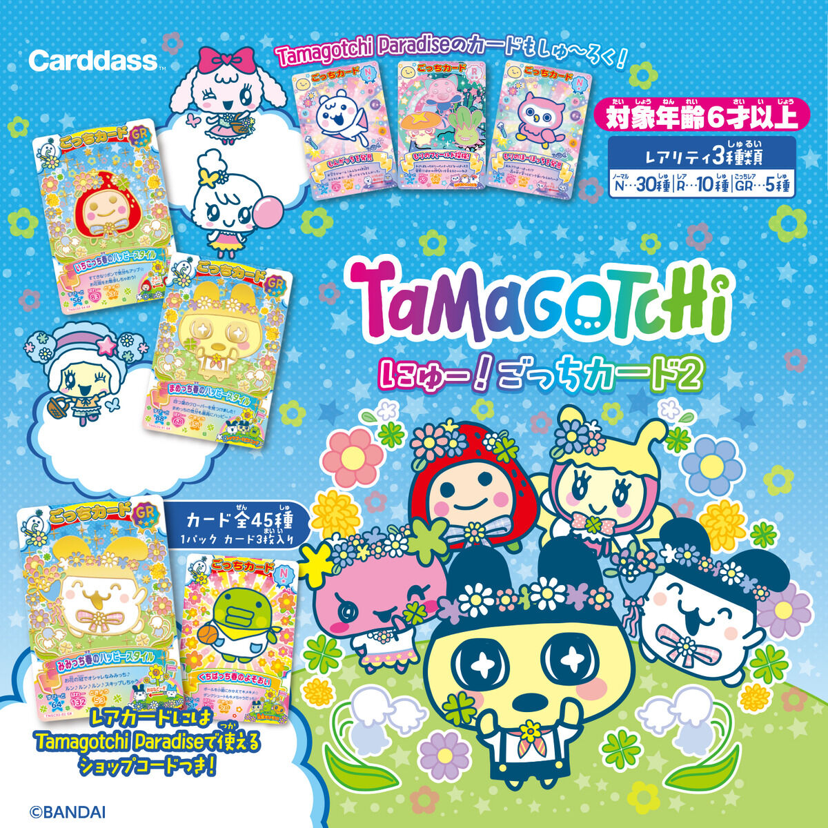 たまごっち にゅー! ごっちカード2(自販機) | BANDAI TOYS