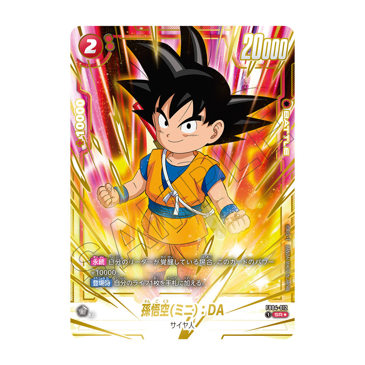 BCGFest25-26】ドラゴンボールスーパーカードゲーム フュージョン