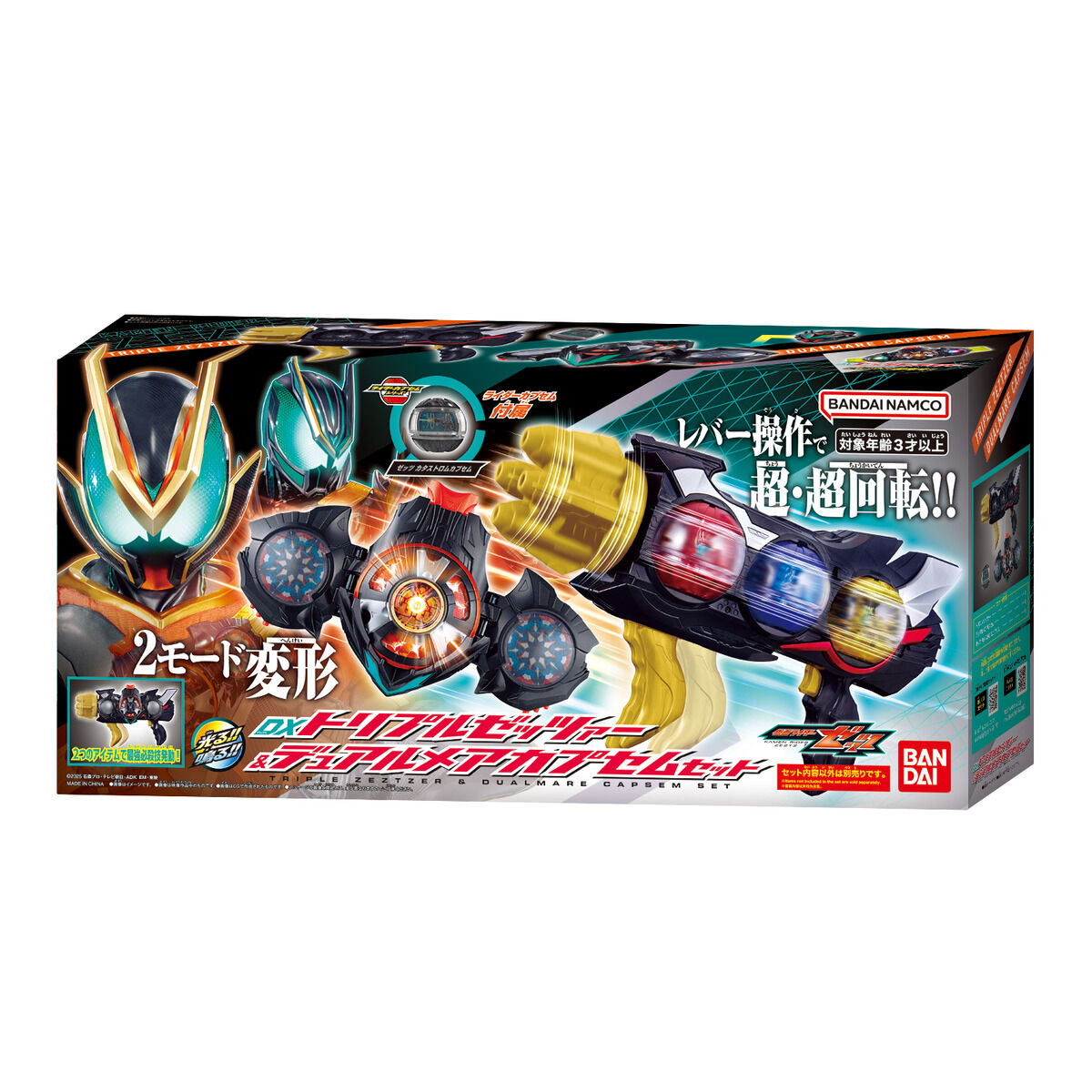 DX Triple Zetzer & Dual Mare Capsule Set | KAMEN RIDER TOY WEB