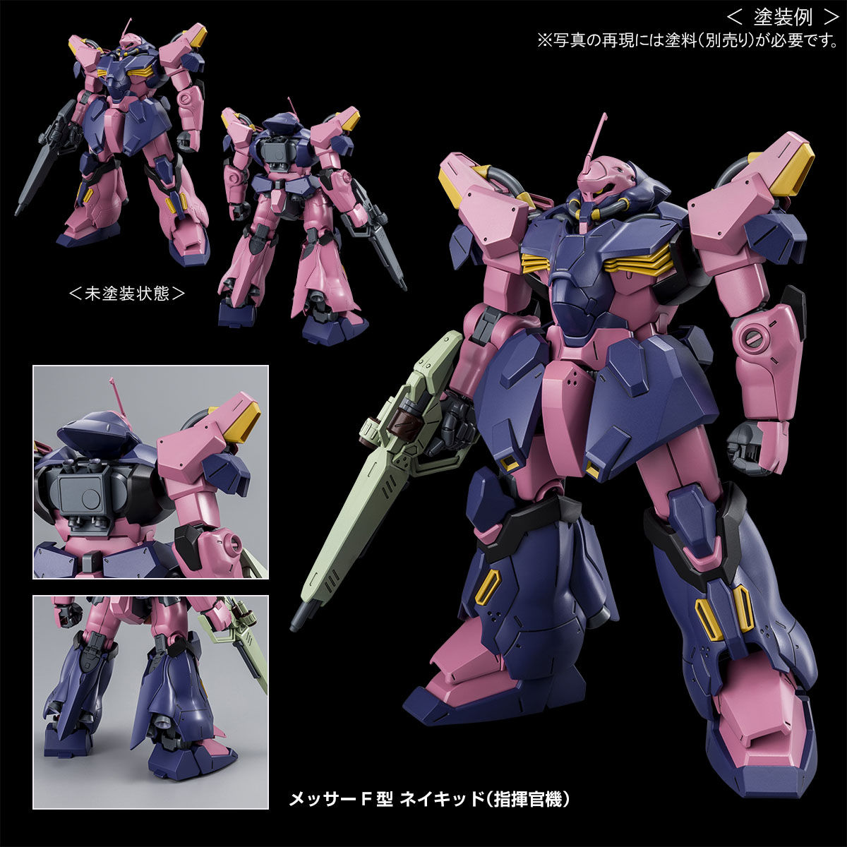 HG 1/144 メッサーF02型（指揮官機）【再販】 | 機動戦士ガンダム