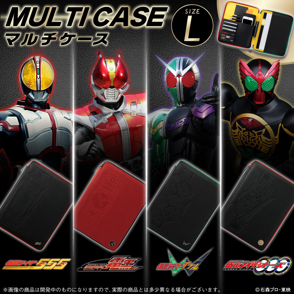 マルチケースL 仮面ライダー(全4種） | 仮面ライダーオーズ/OOO