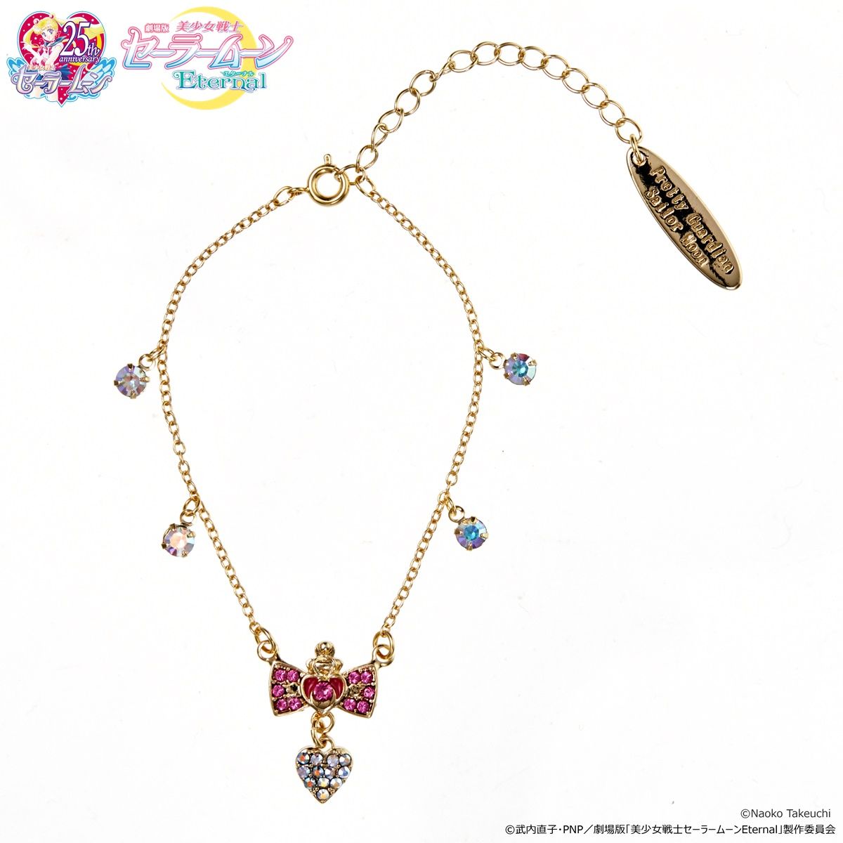 劇場版「美少女戦士セーラームーンEternal」ハートクリスタル