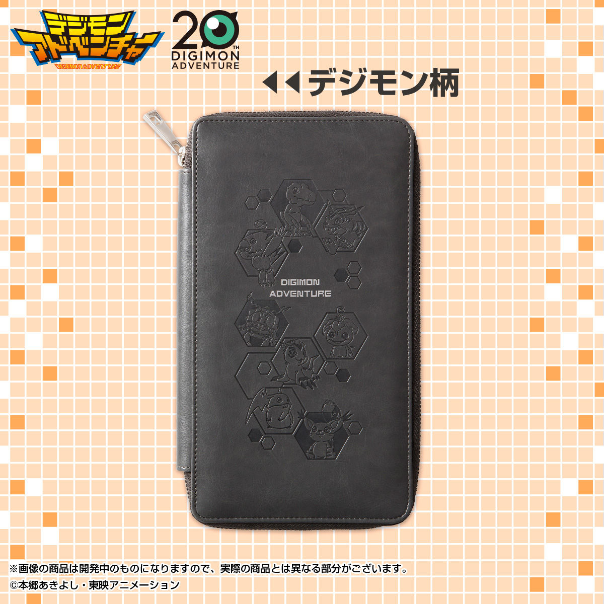 デジモンアドベンチャー マルチケースS（全2種） | デジモン