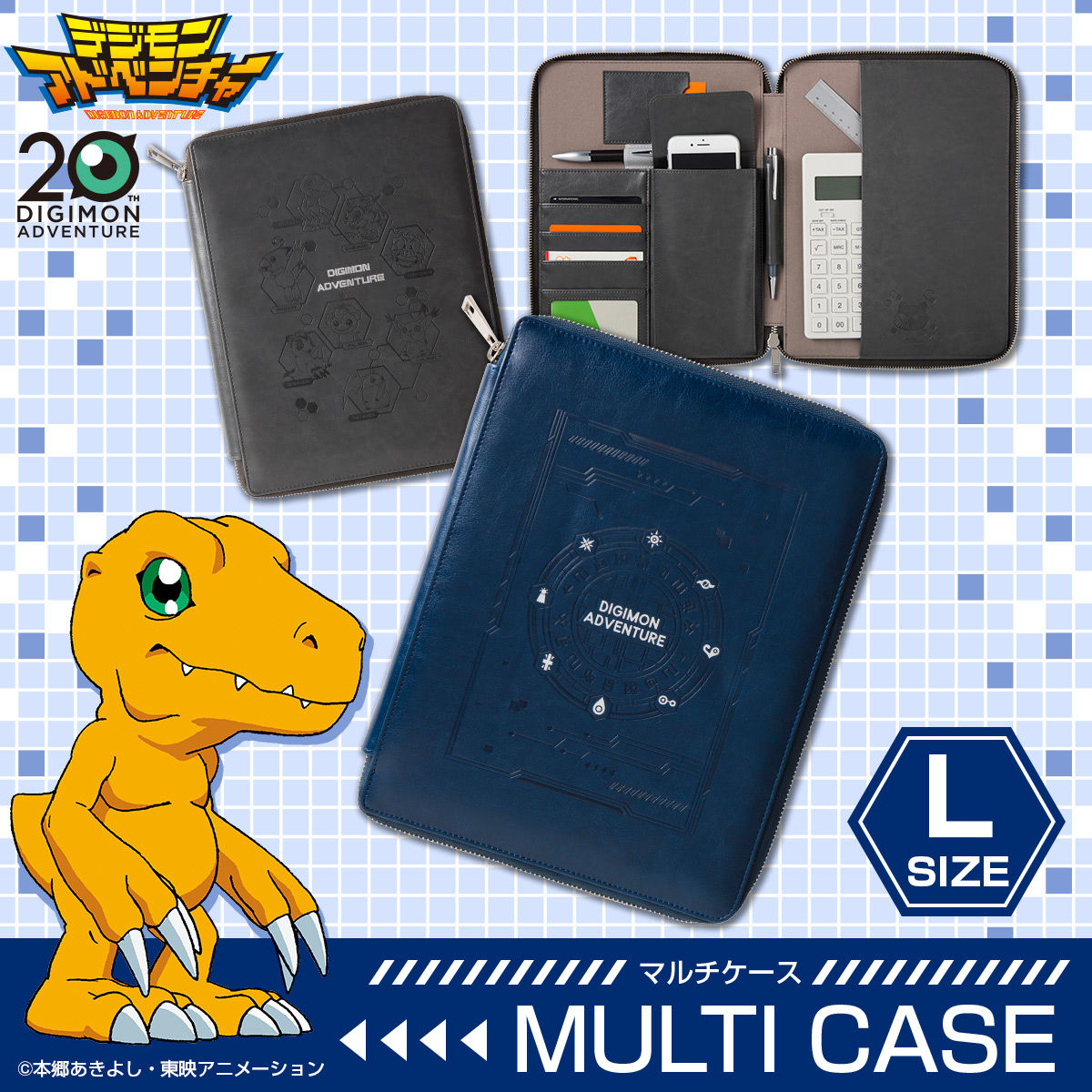 デジモンアドベンチャー マルチケースL（全2種） | デジモン