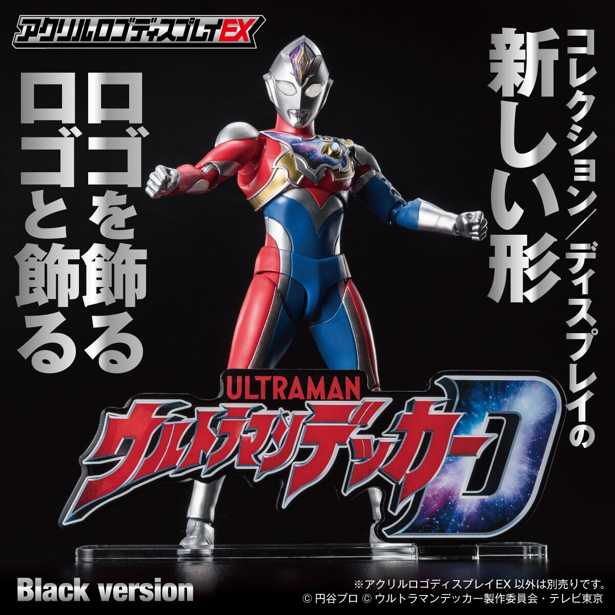 アクリルロゴディスプレイEX ウルトラマンデッカー | ウルトラマン