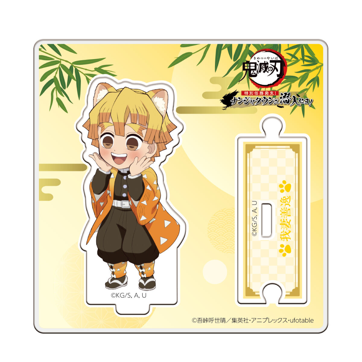 数量限定】アニメ「鬼滅の刃」-特別任務発生！ナンジャタウンニ潜入