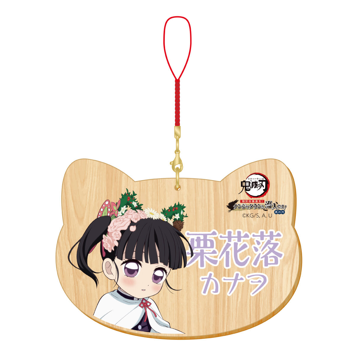 数量限定】アニメ「鬼滅の刃」-特別任務発生！ナンジャタウンニ潜入