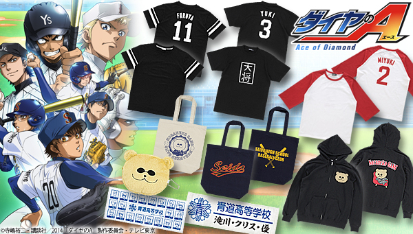 ダイヤのA」御幸一也のラグランTシャツ、降谷暁Tシャツなど登場