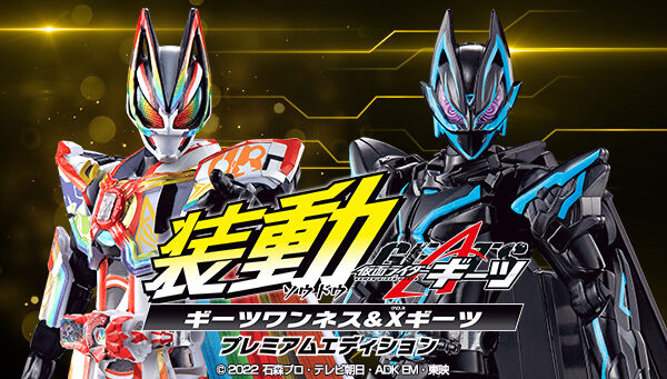 装動 仮面ライダーギーツ ギーツワンネス&Xギーツ プレミアム