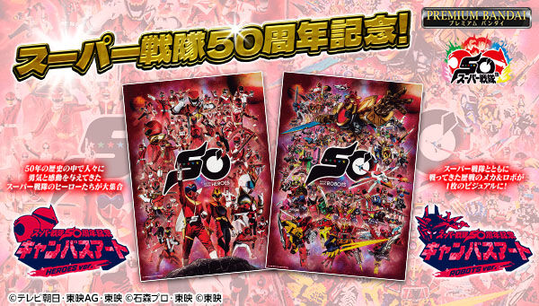 9/19締切】「スーパー戦隊50周年記念キャンバスアート」歴代のスーパー