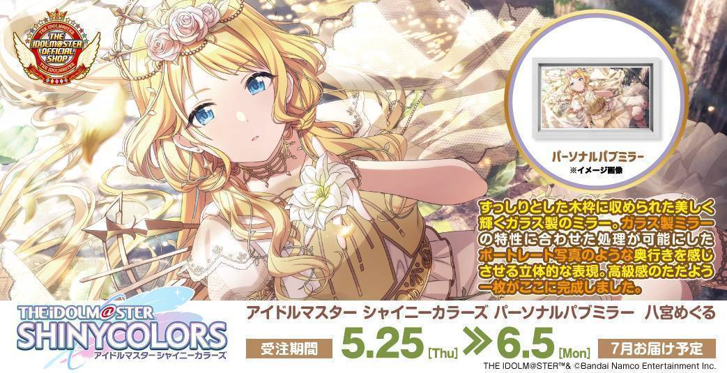 高級感ただようインテリア、「パーソナルパブミラー」シリーズに「八宮