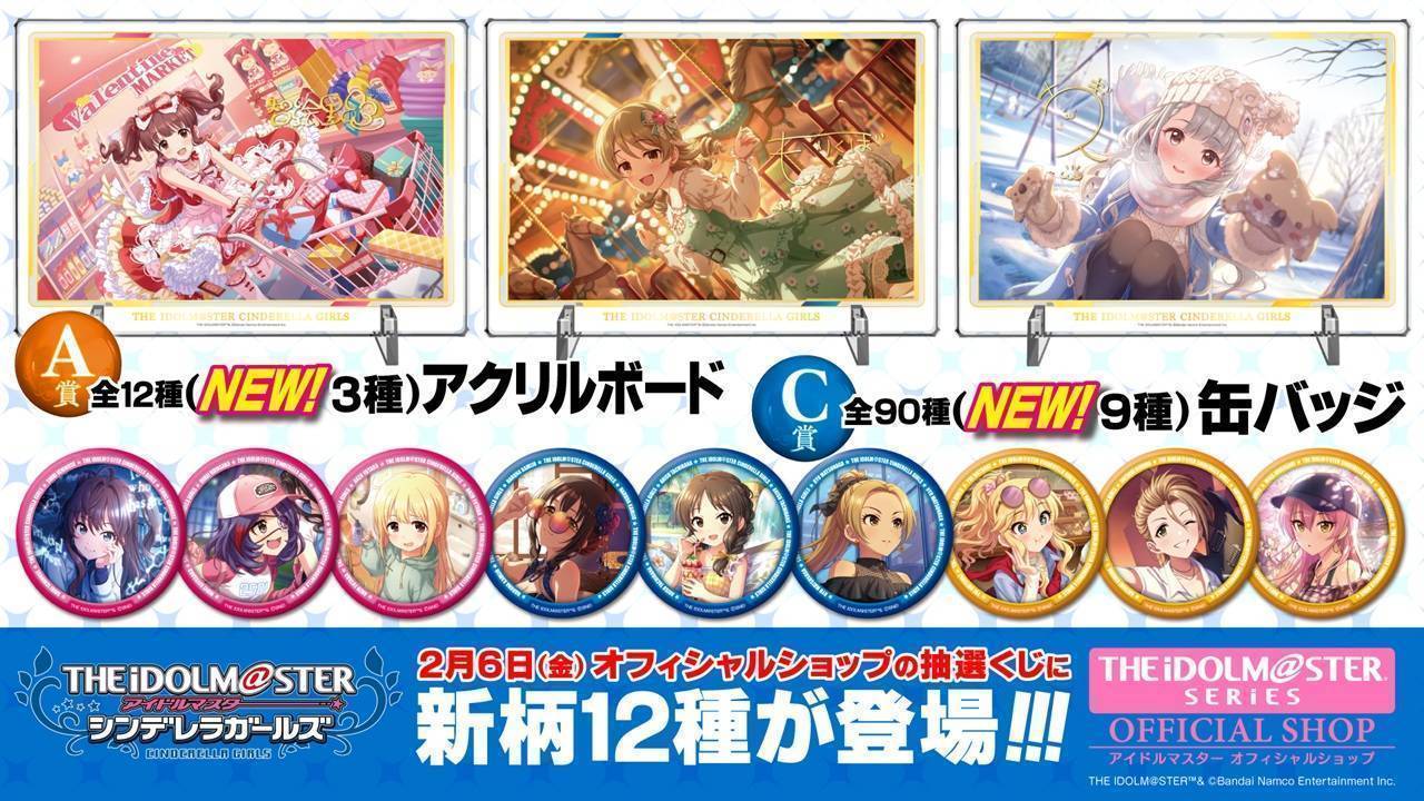アイドルマスター オフィシャルショップ | イベントショップ