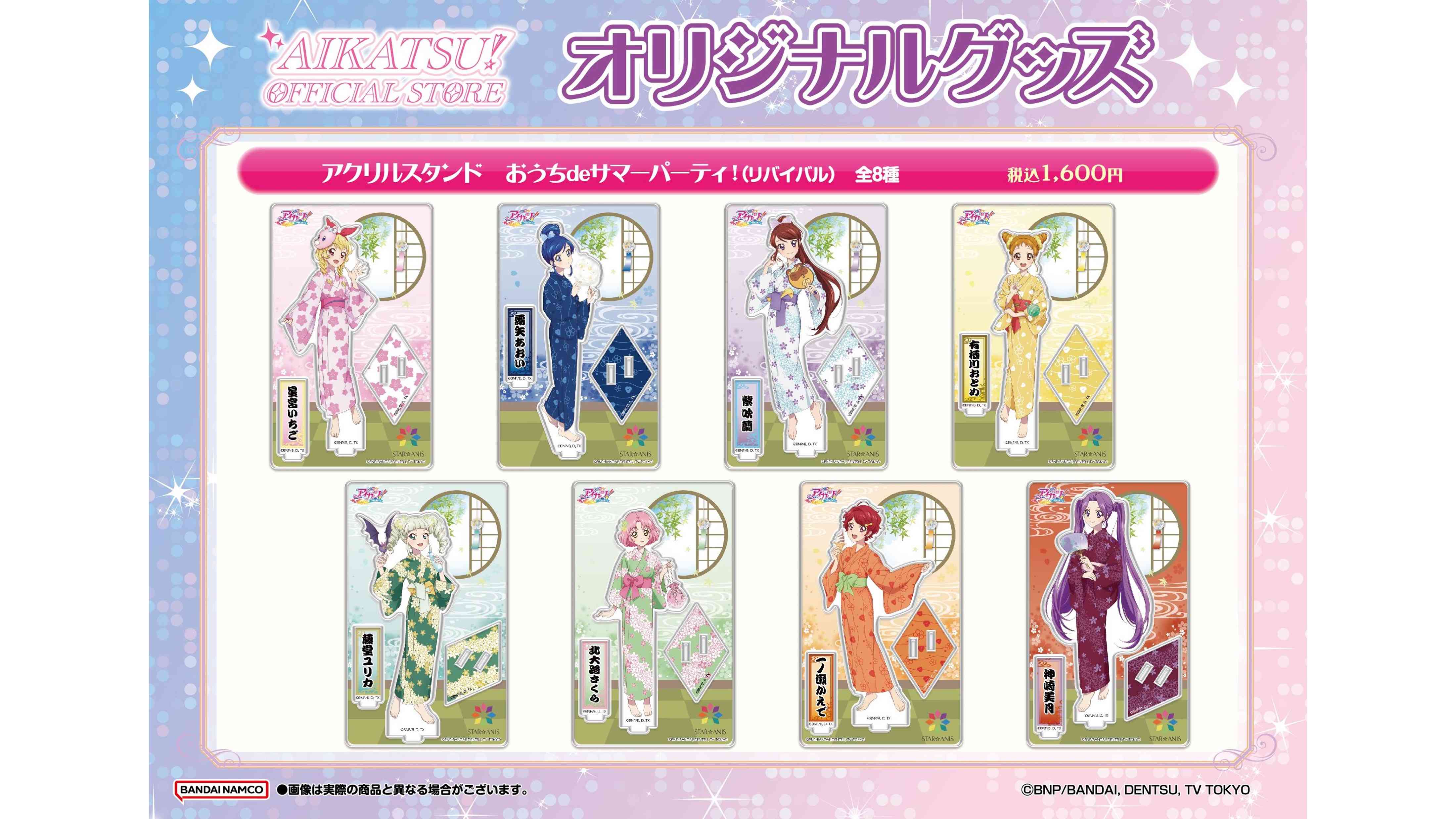 2月6日（金）発売開始！「アクリルスタンド おうちdeサマーパーティー