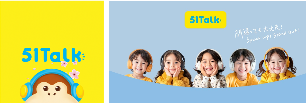 世界最大級の子ども向けオンライン英会話「51Talk(ファイブワン トーク