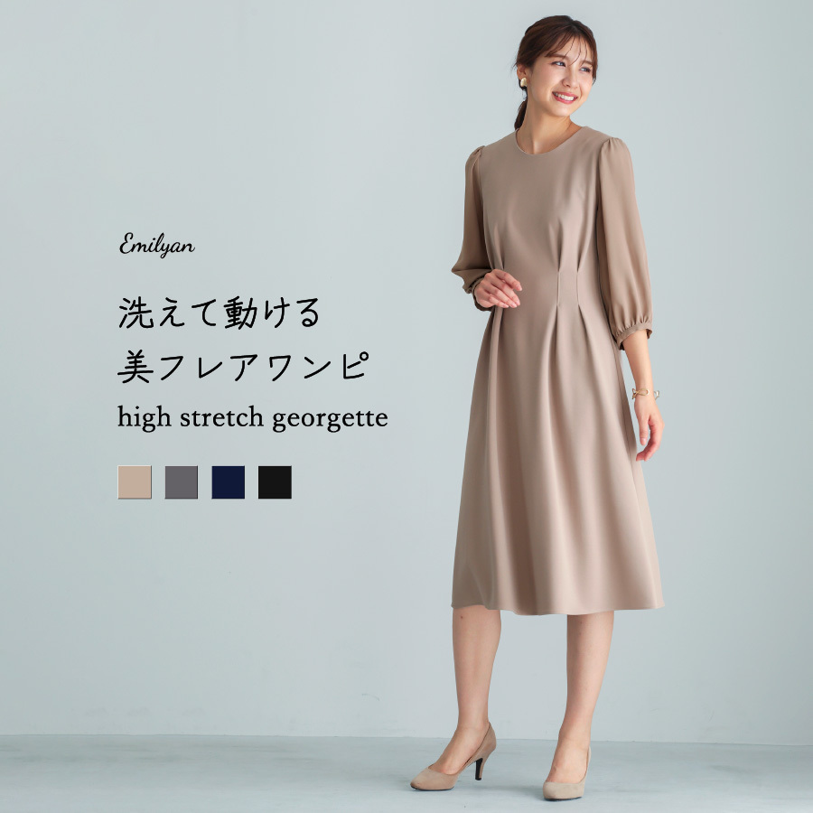 洗えて動けるワーママワンピ【手洗いできるハイストレッチジョーゼット