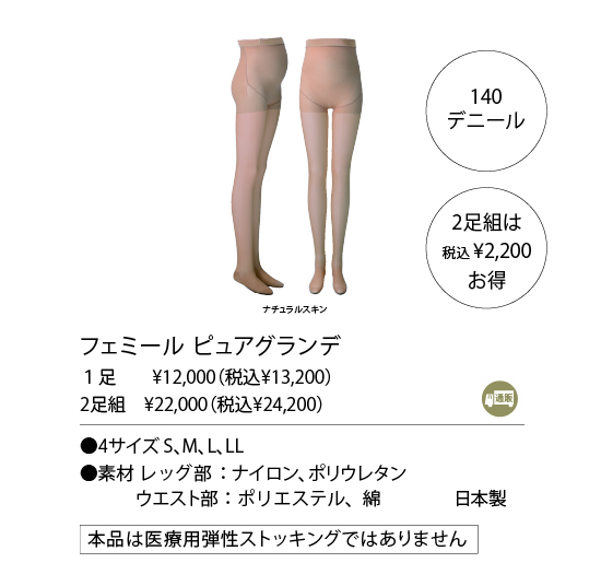 フェミール ピュアグランデ | ダイアナ オンラインショップ