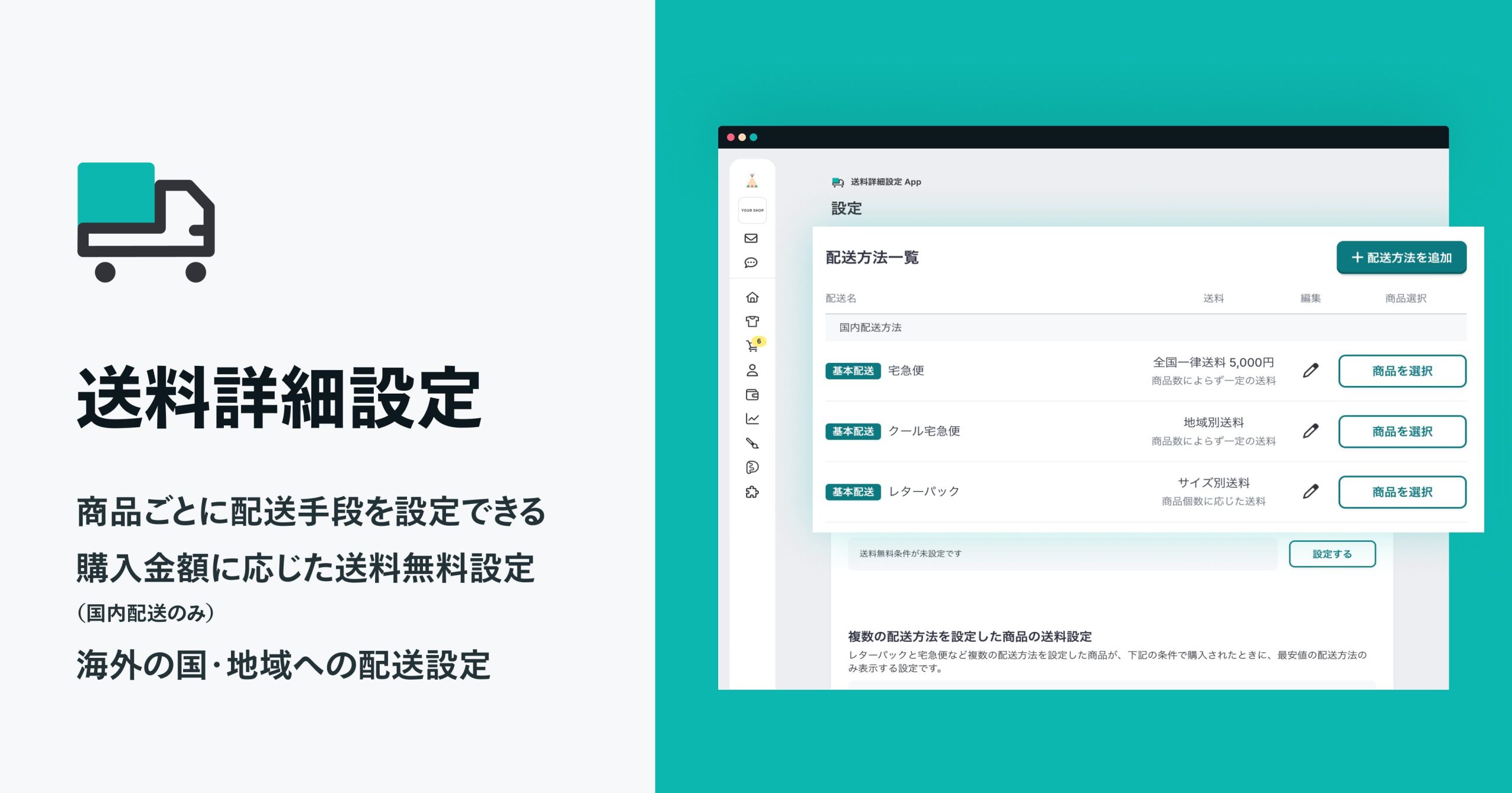 商品の重量や個数、温度帯やお届け先ごとなどショップに応じた柔軟な