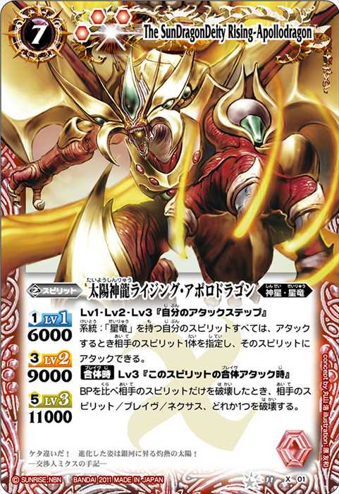 太陽神龍ライジング・アポロドラゴン - バトルスピリッツ wiki