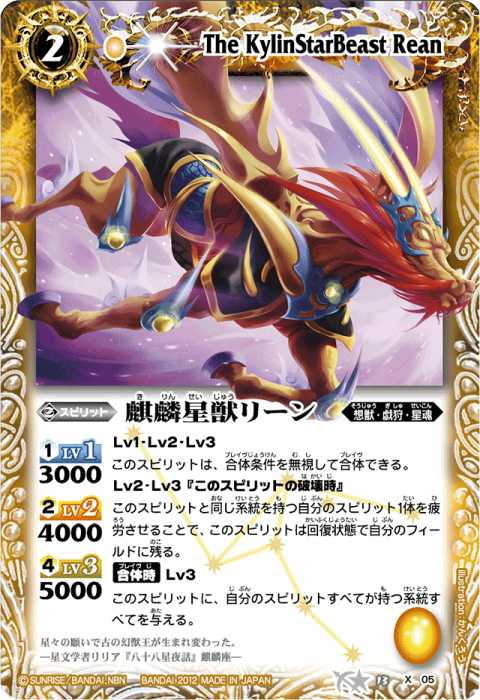 麒麟星獣リーン - バトルスピリッツ wiki