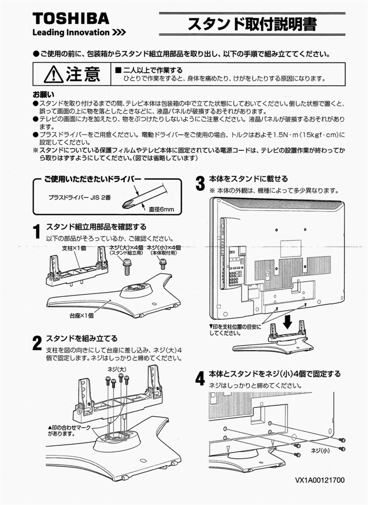 価格.com - 『REGZAスタンド取付説明書』東芝 REGZA 47Z9000 [47インチ