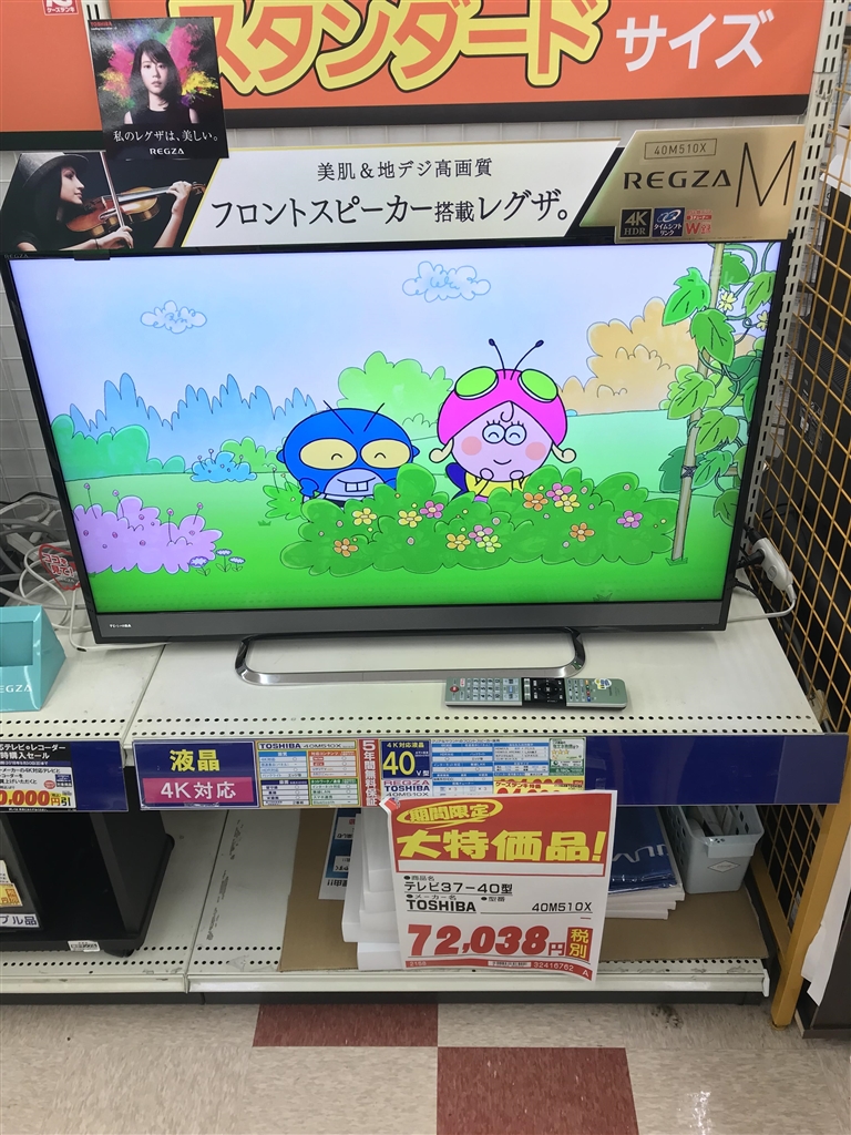 価格.com - 『店内ポップ表示』東芝 REGZA 40M510X [40インチ ブラック