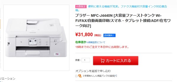 ブラザー プリビオ MFC-J4440N 価格比較 - 価格.com