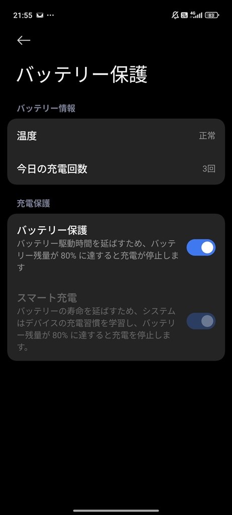 バッテリー保護について』 Xiaomi Xiaomi 14 Ultra SIMフリー の