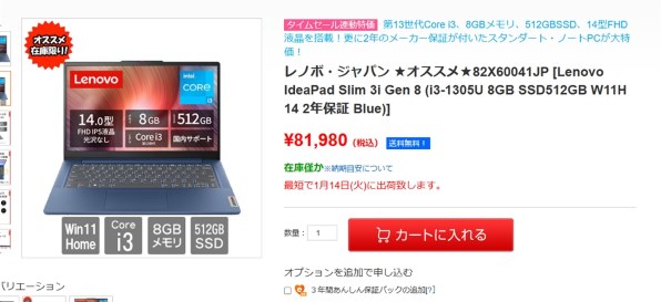 Lenovo IdeaPad Slim 3i Gen 8 Core i3搭載モデル 価格比較 - 価格.com