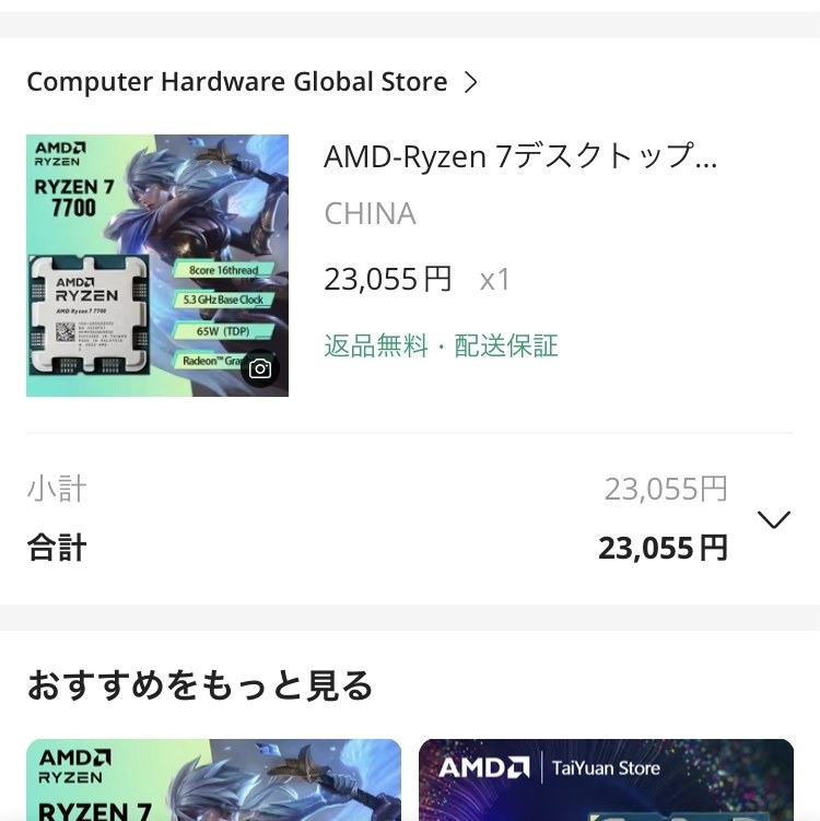 アリエクで安かったから』 AMD Ryzen 7 7700 BOX のクチコミ掲示板