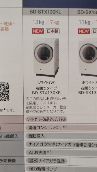 日立 ビッグドラム BD-STX130KL(W) [ホワイト] 価格比較 - 価格.com
