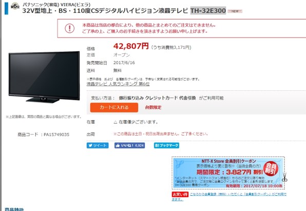 パナソニック VIERA TH-32E300 [32インチ]投稿画像・動画 - 価格.com