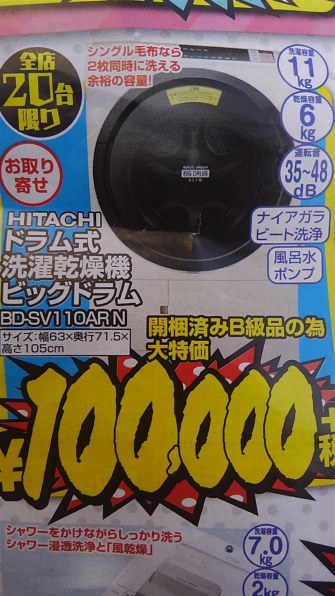 日立 ヒートリサイクル 風アイロン ビッグドラム スリム BD-SV110AR