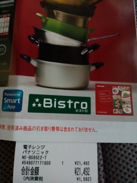 パナソニック 3つ星 ビストロ NE-BS651 価格比較 - 価格.com