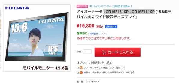 IODATA LCD-MF161XP [15.6インチ ブラック] 価格比較 - 価格.com