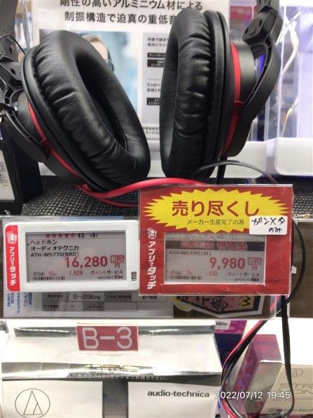 オーディオテクニカ SOLID BASS ATH-WS770 BRD [ブラックレッド] 価格