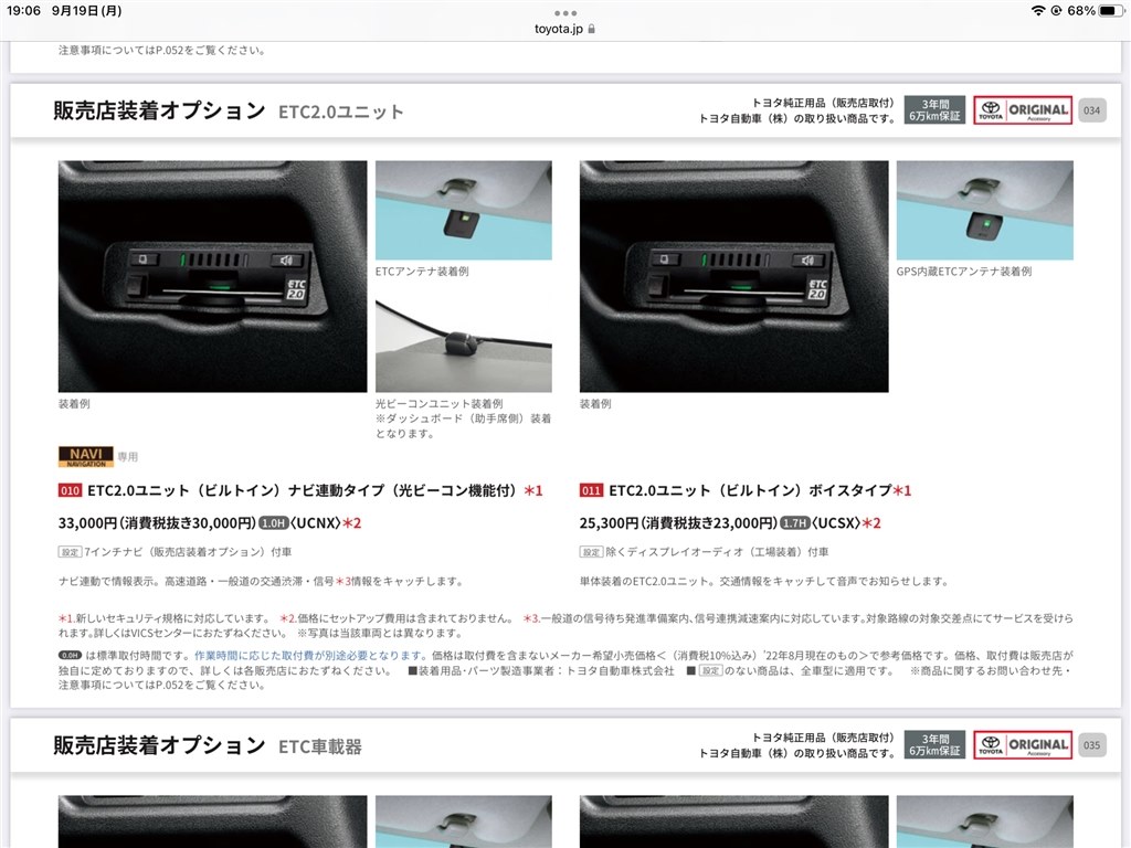 ETCを付ける予定の方』 トヨタ シエンタ 2022年モデル のクチコミ