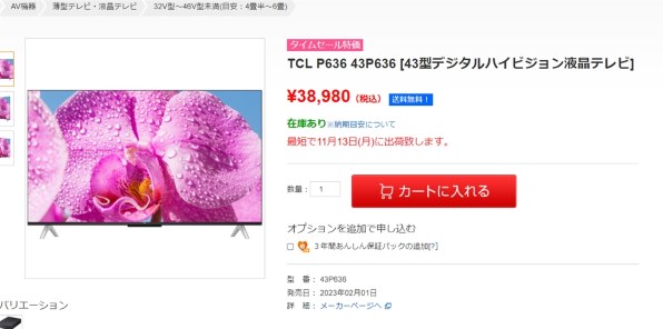 TCL 50P636 [50インチ]投稿画像・動画 (掲示板) - 価格.com