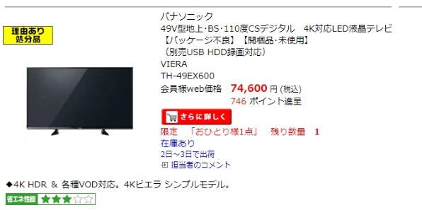 パナソニック VIERA TH-55EX600 [55インチ]投稿画像・動画 (掲示板