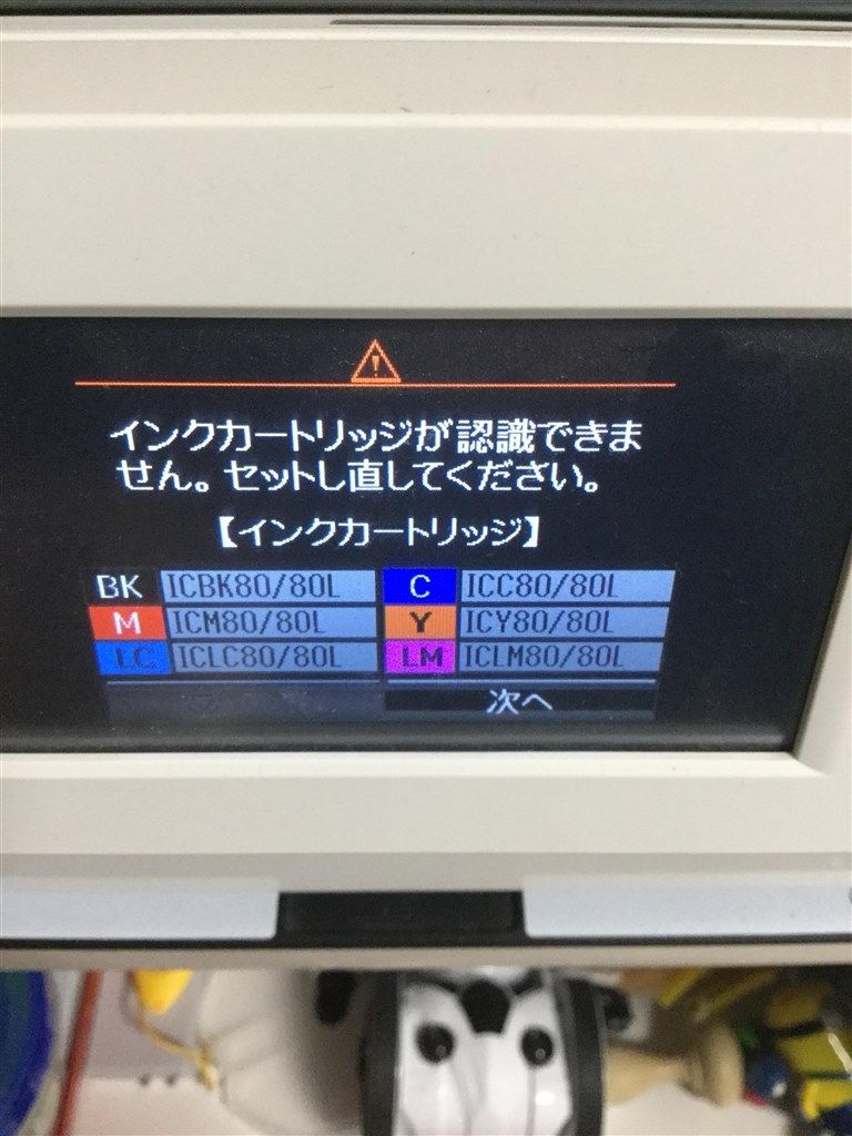 インクカートリッジ 認識エラー』 EPSON カラリオ EP-977A3 のクチコミ